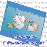 Открытка с новорожденным бесплатная