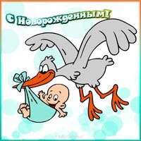 Открытка с новорожденным сыном папе