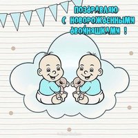 Открытка с новорожденными двойняшками