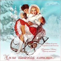 Открытка с новым годом 19 века