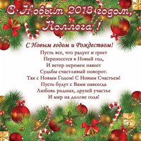 Открытка с новым годом 2018 для коллег