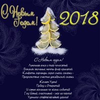 Открытка с новым годом 2018 для организации