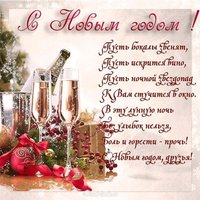 Открытка с новым годом и стихами