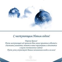 Открытка с новым годом организации