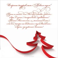 Открытка с новым годом от организации
