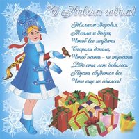 Открытка с новым годом со стихами