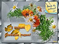 Открытка с новым учебным годом