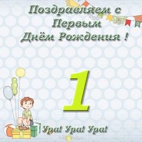 Открытка с первым днем рождения девочке