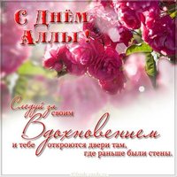 Открытка с поздравлением для Аллы с днем имени