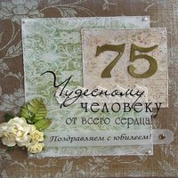 Открытка с поздравлением на 75 лет женщине