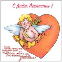 Открытка с поздравлением с днем Алевтины