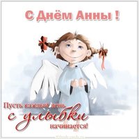 Открытка с поздравлением с днем Анны
