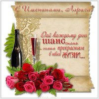 Открытка с поздравлением с именинами Ларисе