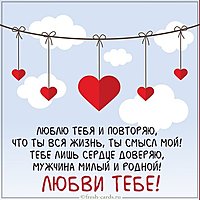 Открытка с пожеланием любви любимому