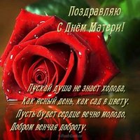 Открытка с праздником матери