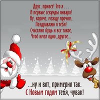 Открытка с прикольным поздравлением с 2020