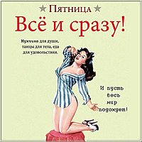 Открытка с пятницей прикольная для подруги