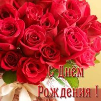 Открытка с розами с днём рождения женщине