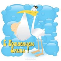 Открытка с рождением брата