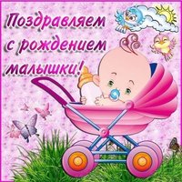 Открытка с рождением девочки скачать бесплатно