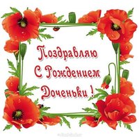 Открытка с рождением доченьки маме и папе