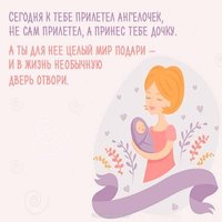 Открытка с рождением дочери для подруги