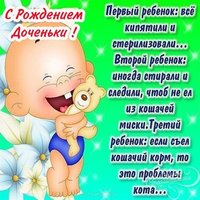 Открытка с рождением дочки прикольная
