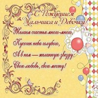 Открытка с рождением двойняшек мальчика и девочки