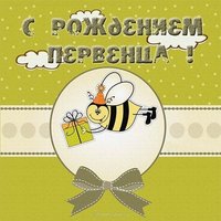 Открытка с рождением мальчика первенца