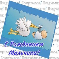 Открытка с рождением мальчика скачать бесплатно