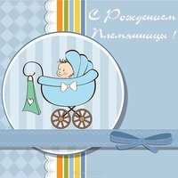 Открытка с рождением племянницы для тети
