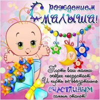 Открытка с рождением ребенка мальчика