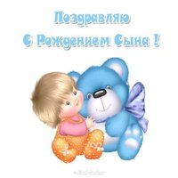 Открытка с рождением сына для мамы