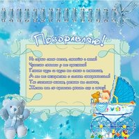 Открытка с рождением сыночка поздравление