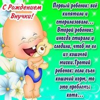 Открытка с рождением внучки прикольная