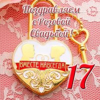 Открытка с розовой свадьбой