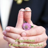 Открытка с ситцевой свадьбой прикольная