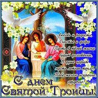 Открытка с Троицей