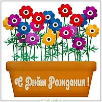 Открытка с цветами на день рождения