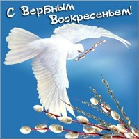Открытка с Вербным Воскресеньем 2018 год