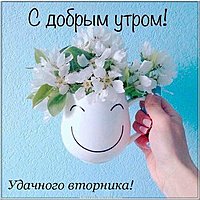 Открытка с весенним утром вторника
