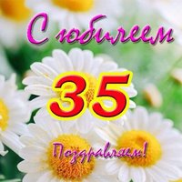 Открытка с юбилеем 35 лет женщине