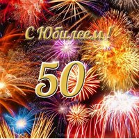 Открытка с юбилеем 50 лет мужчине начальнику