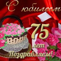 Открытка с юбилеем 75 лет женщине