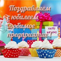 Открытка с юбилеем предприятия