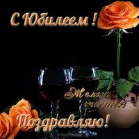 Открытка с юбилеем женщине красивая бесплатно