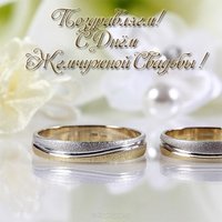 Открытка с жемчужной свадьбой скачать бесплатно