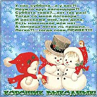 Открытка с зимней субботой
