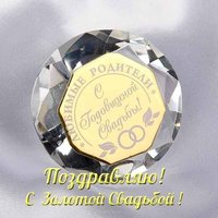 Открытка с золотой свадьбой родителям