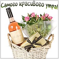 Открытка самого красивого утра